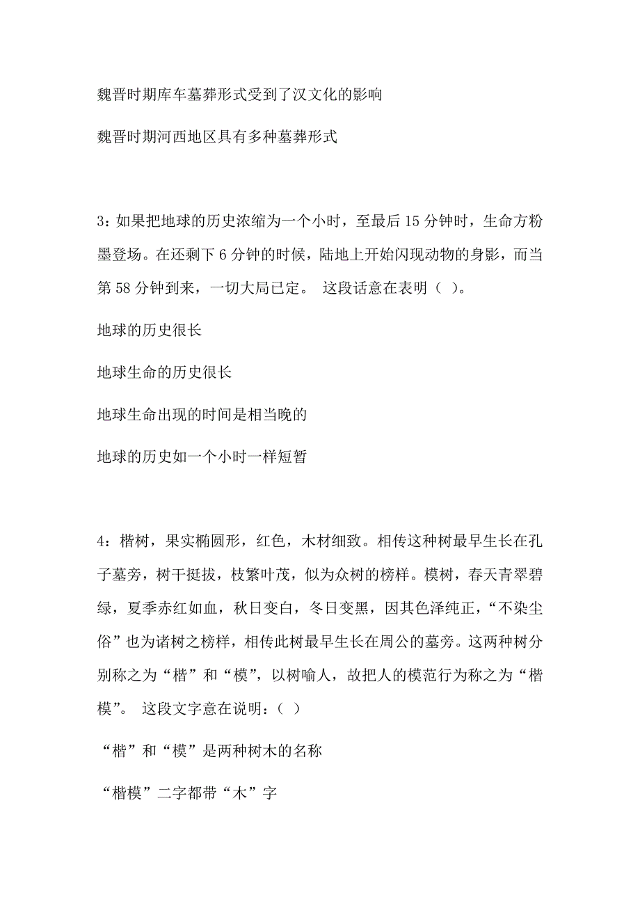 哈巴河事业单位招聘2018年考试真题及答案解析_第2页