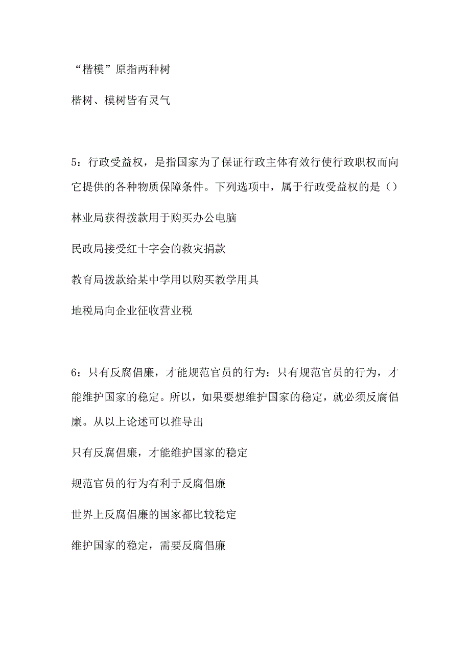 哈巴河事业单位招聘2018年考试真题及答案解析_第3页