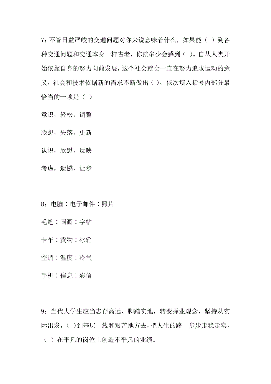 哈巴河事业单位招聘2018年考试真题及答案解析_第4页