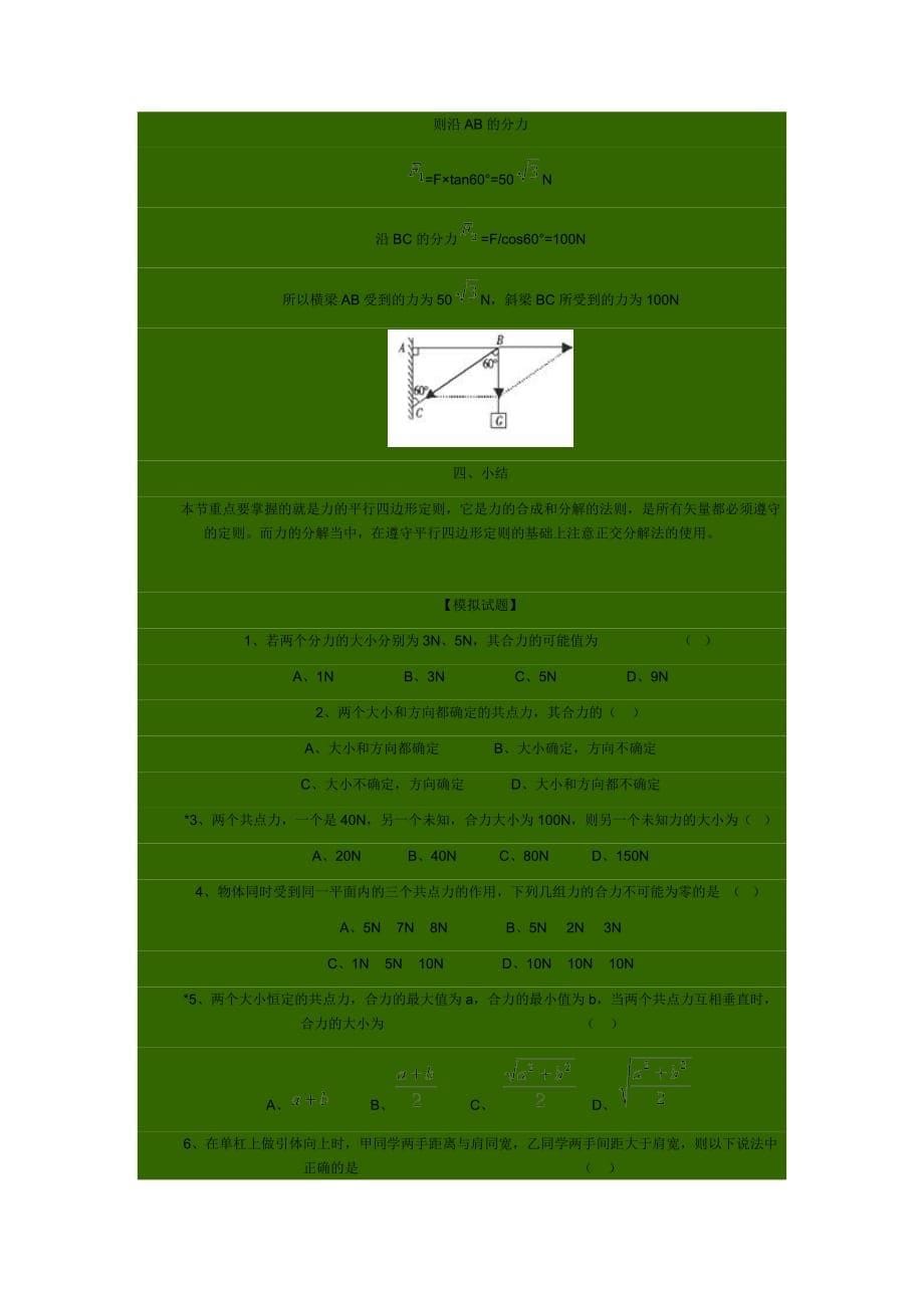 合力与分力的概念.doc_第5页