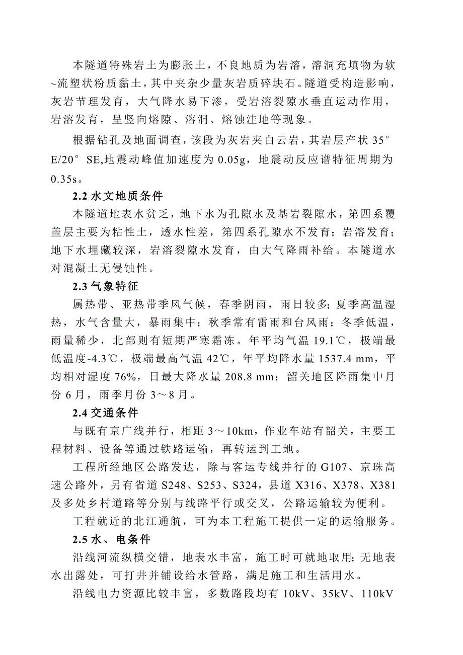 客专隧道施工组织设计样板_第4页