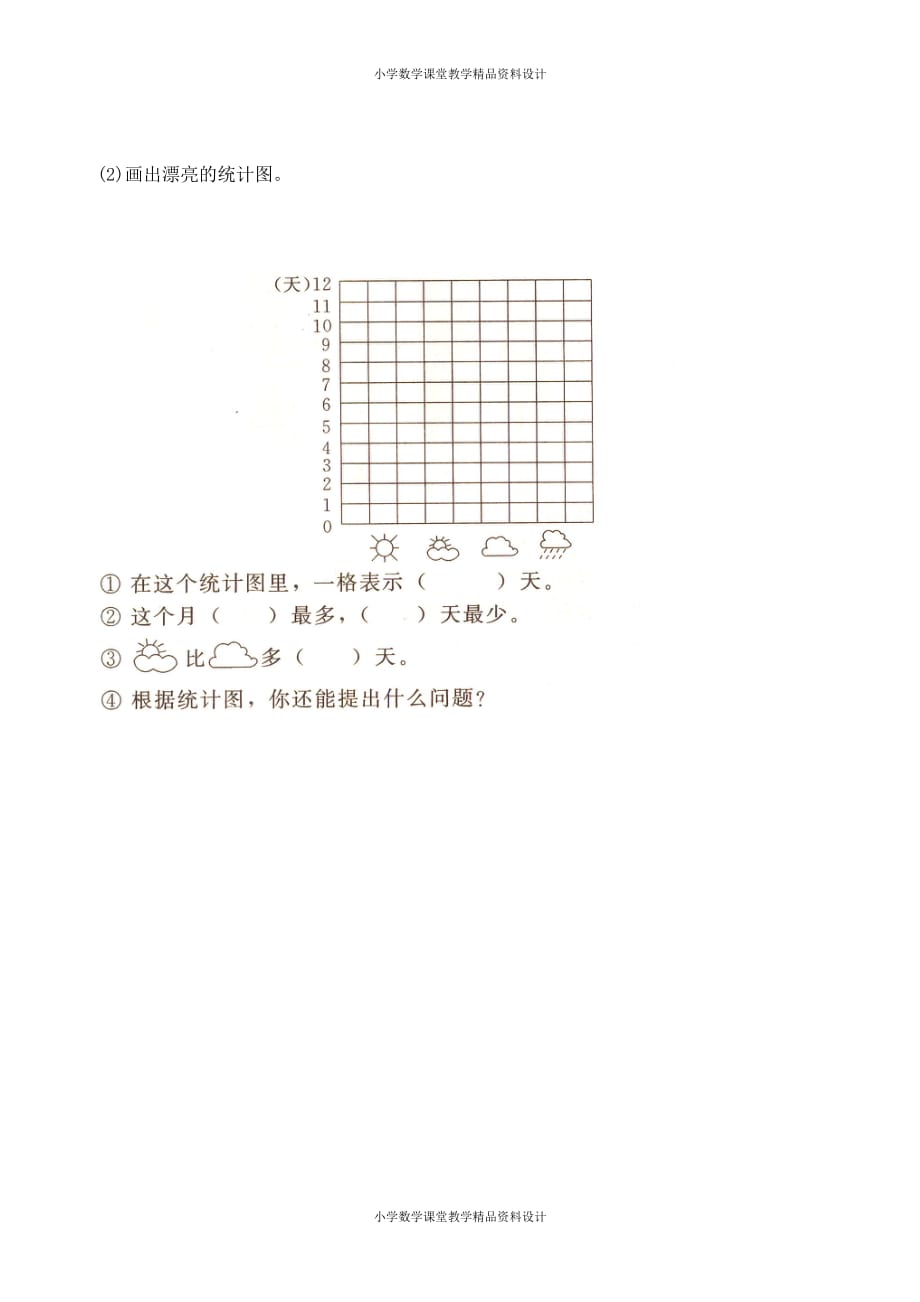 精品人教版一年级下学期数学第3单元试卷《分类与整理》试题2_第3页