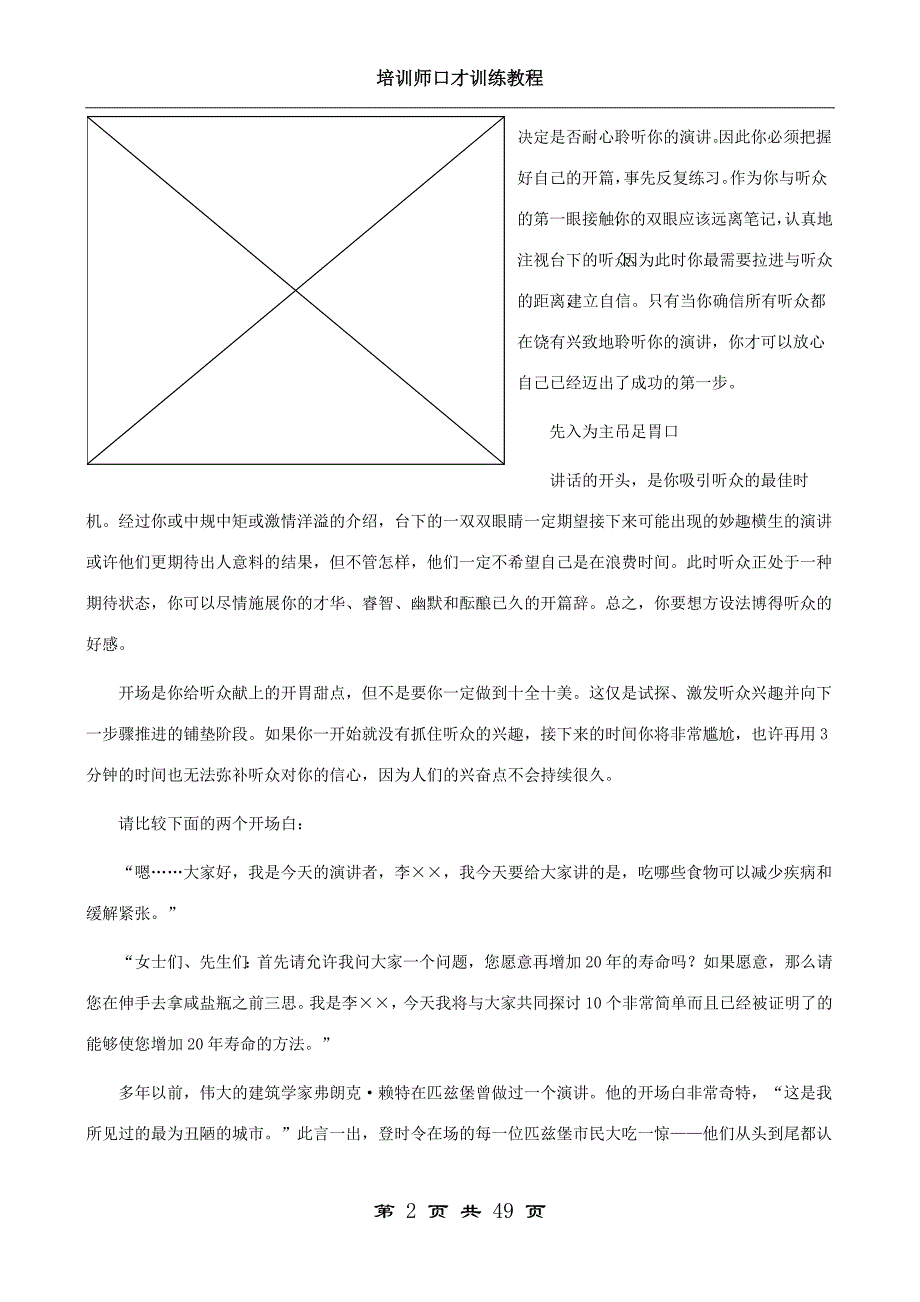 2020年企业培训培训师口才训练教程页_第2页