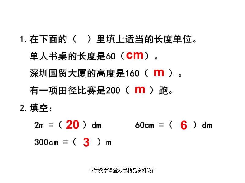 西师大版小学二年级下册数学教学课件-第二单元千米的认识-第2课时 千米的认识（2）_第2页