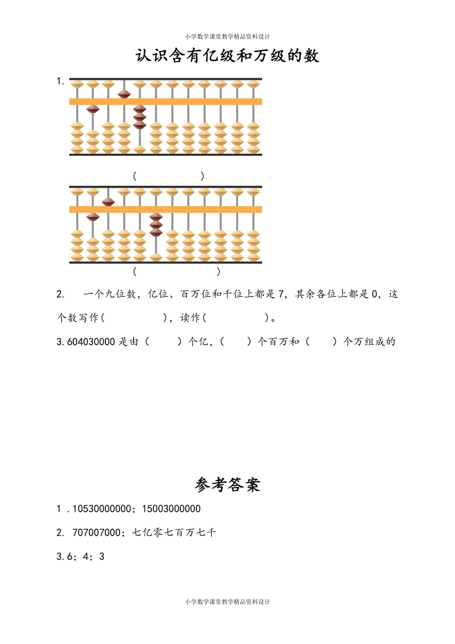 苏教版数学4年级下册一课一练-第2单元 认识多位数-2.5 认识含有亿级和万级的数_第1页