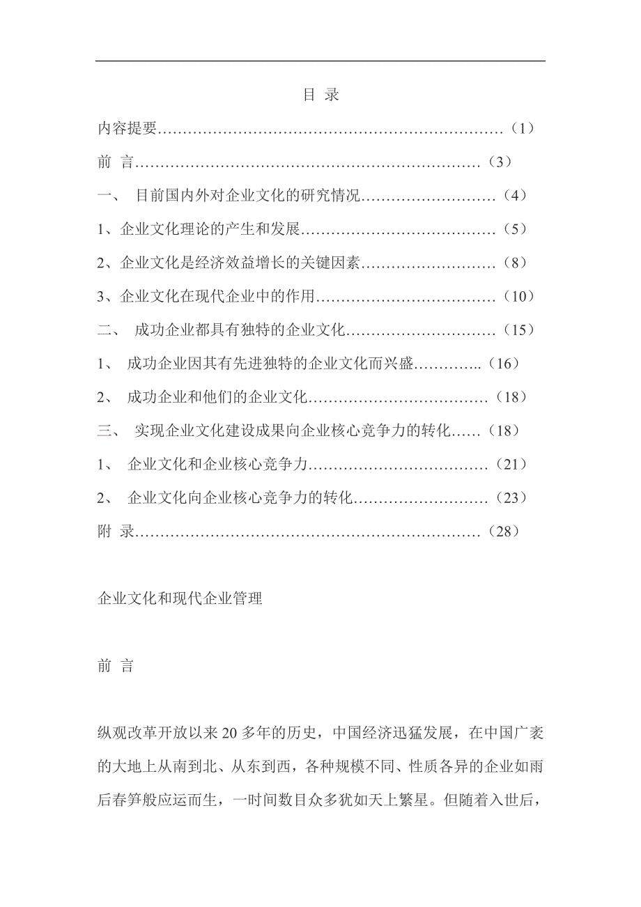 2020年《企业文化与现代企业管理培训教程》(doc 26页)._第2页