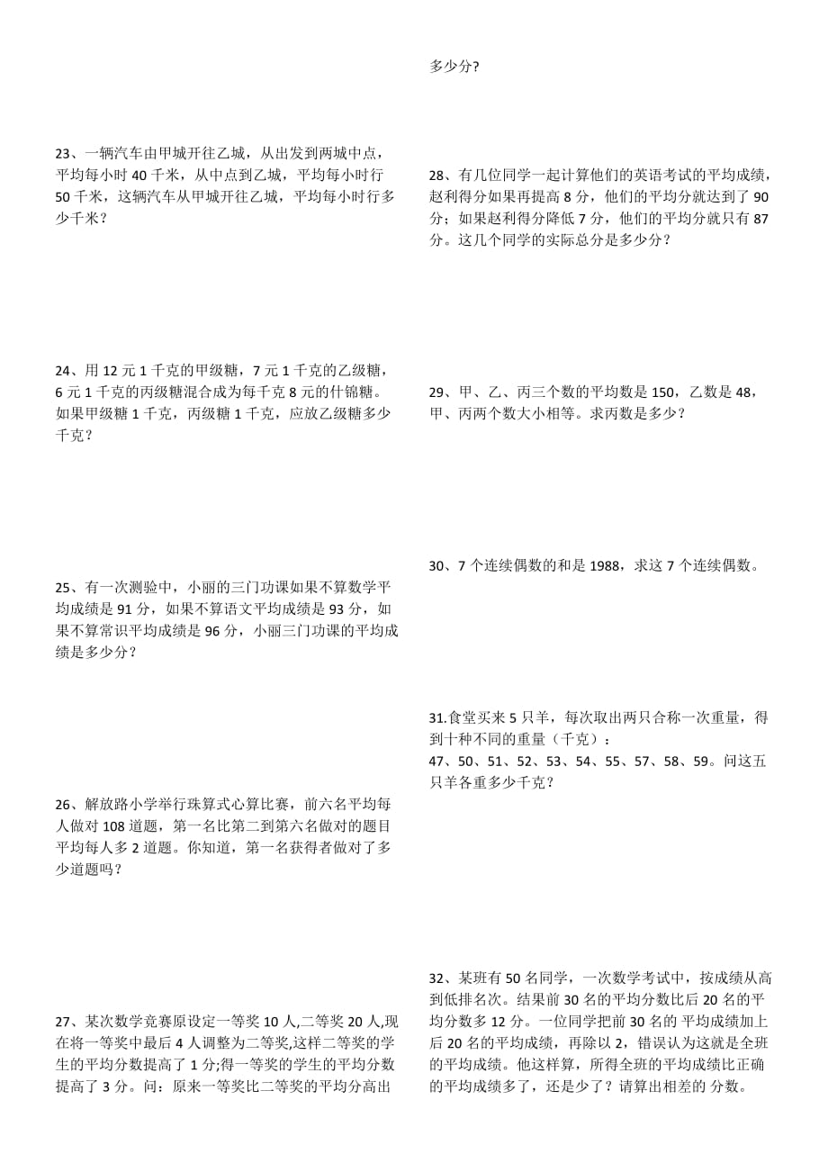 奥数专题之平均数问题一.doc_第4页