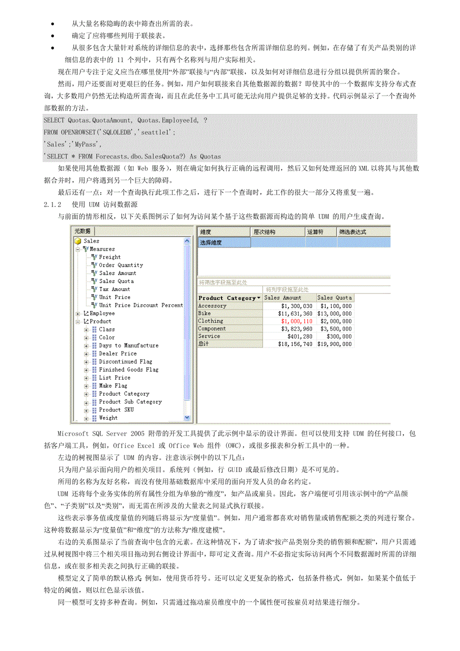 SSAS 使用手册.doc_第4页