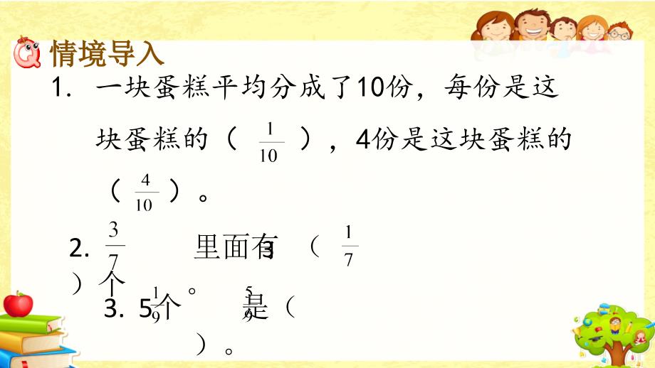 新西师大版数学五年级下《分子相同的分数比较大小》课件_第2页