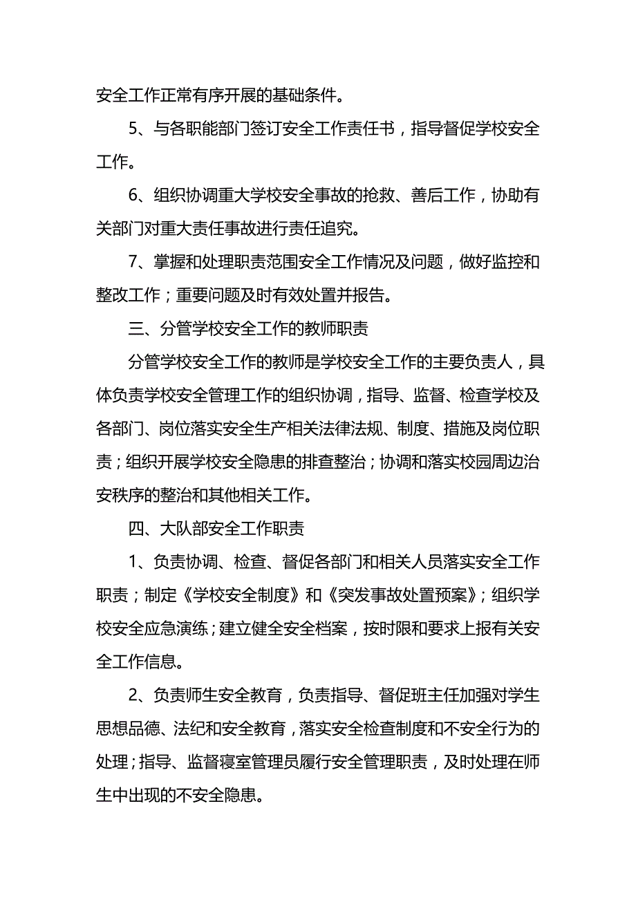 （管理制度)安全信息员管理制度_第3页