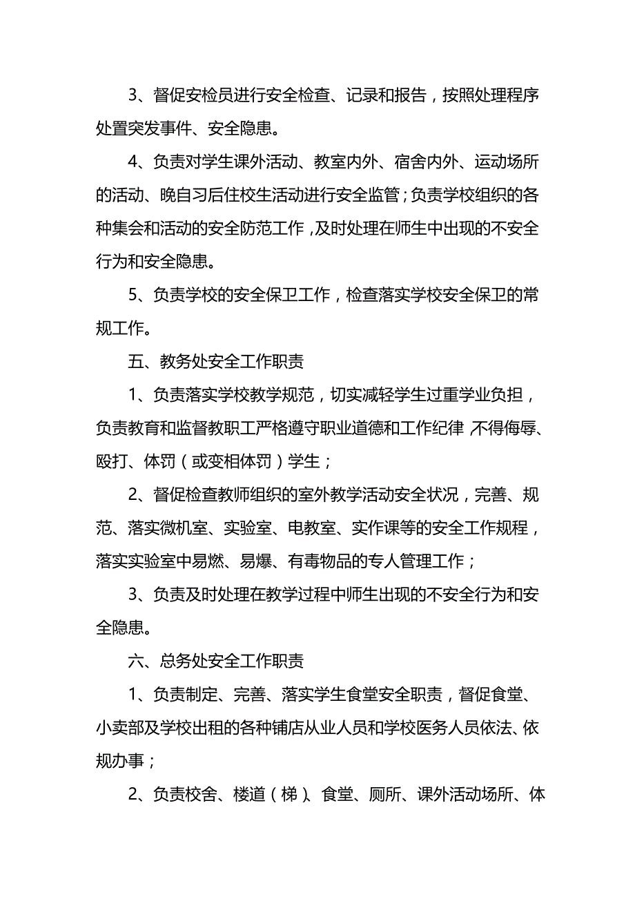 （管理制度)安全信息员管理制度_第4页