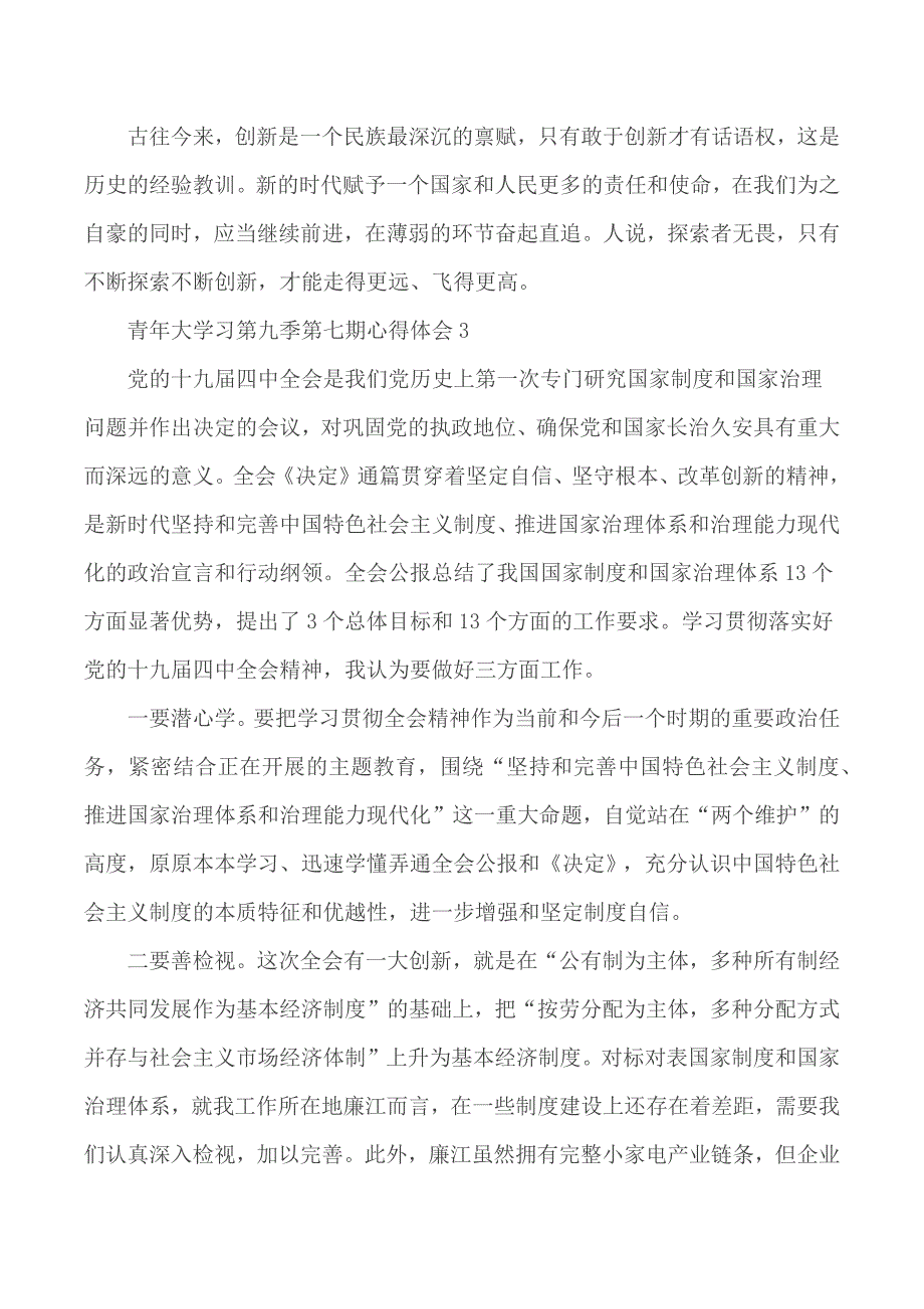 青年大学习第九季第七期心得体会5篇精选_第3页