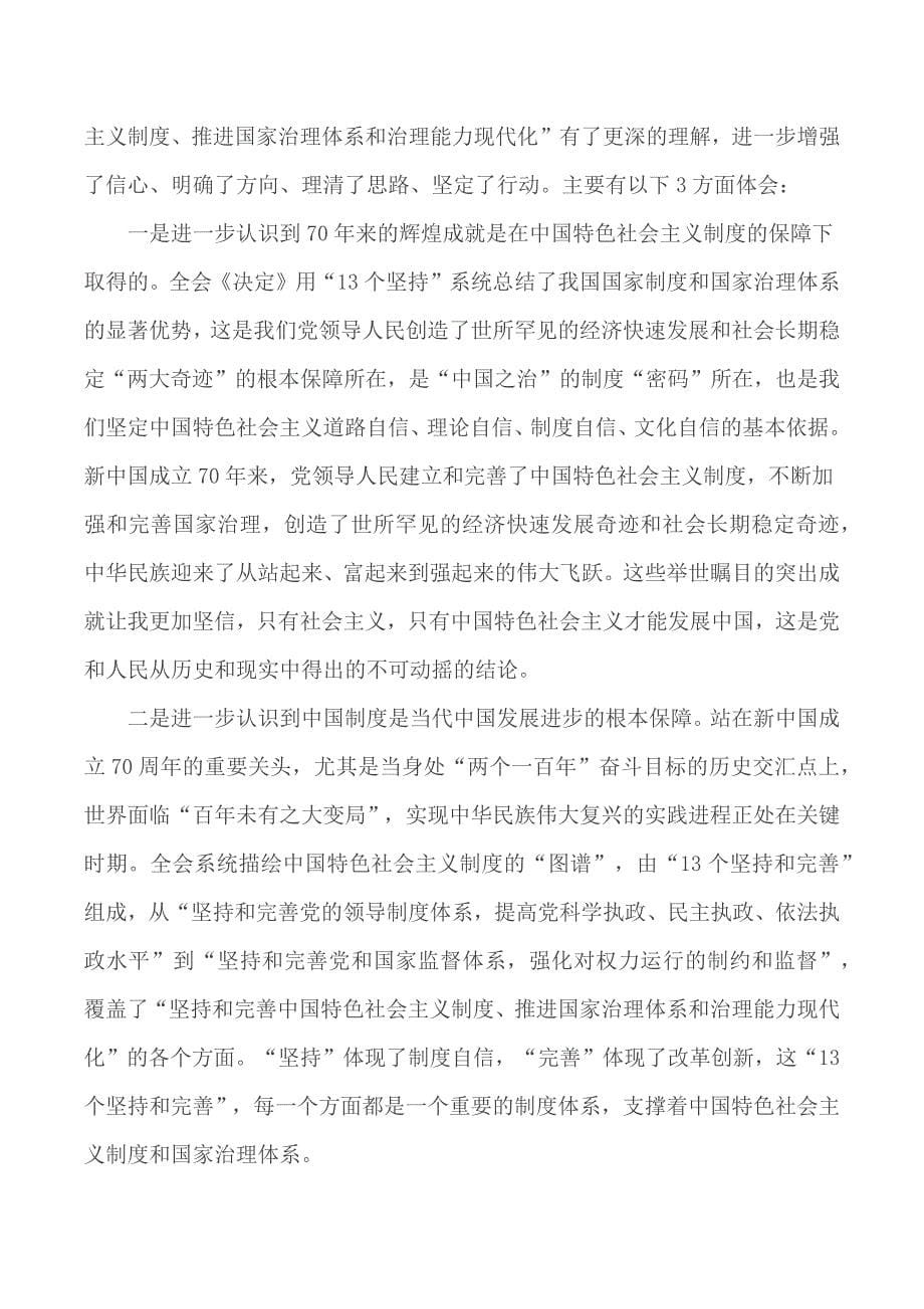 青年大学习第九季第七期心得体会5篇精选_第5页