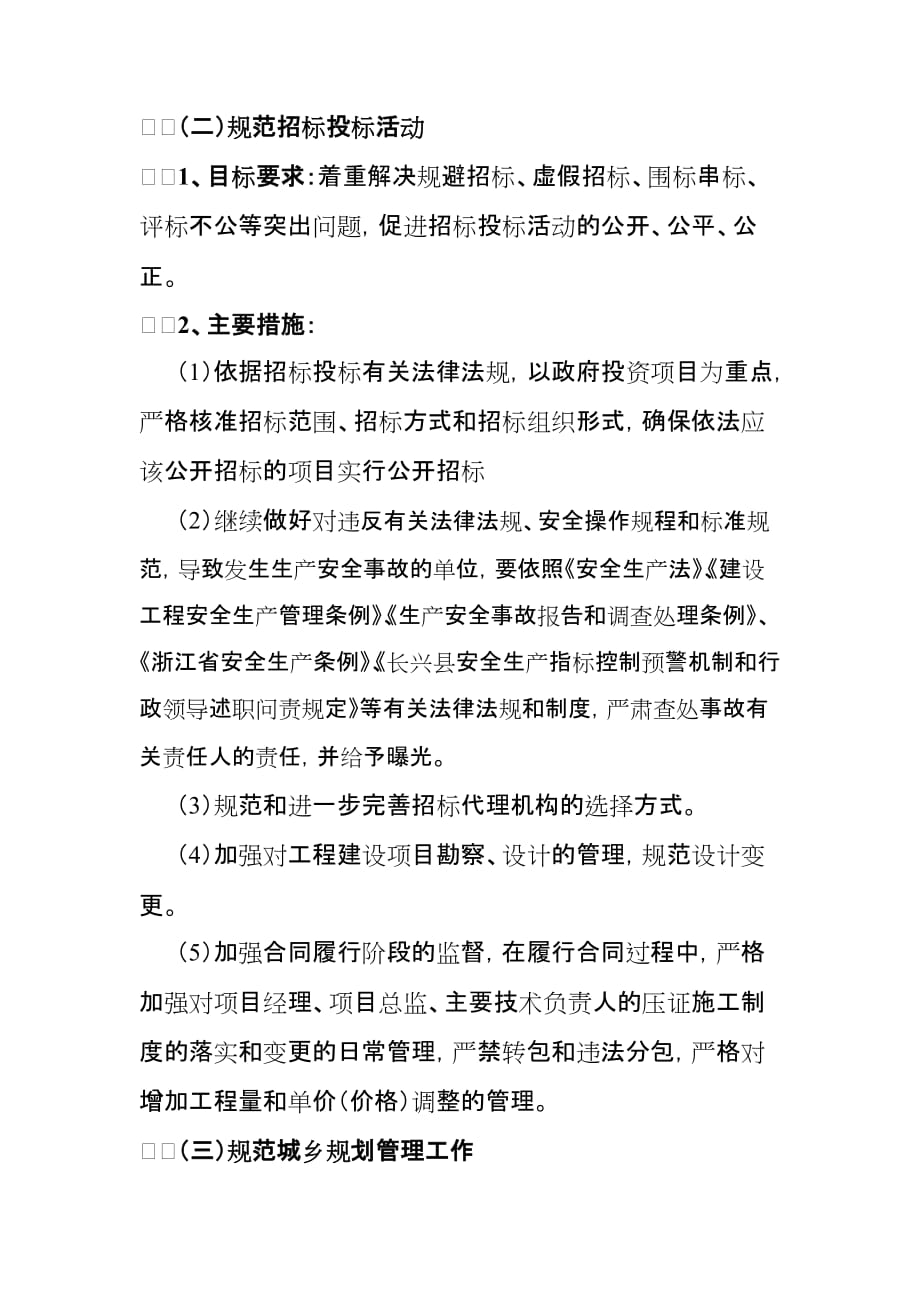 小浦镇工程建设领域突出问题专项治理实施_第3页