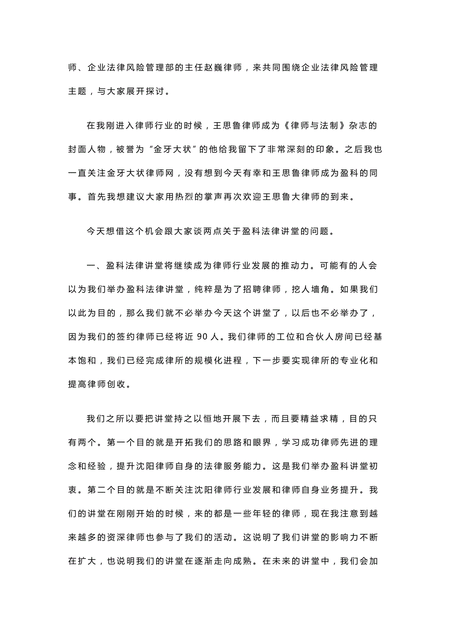 （风险管理)律师介入企业法律风险管理最便捷的路径及相关文书读解_第3页