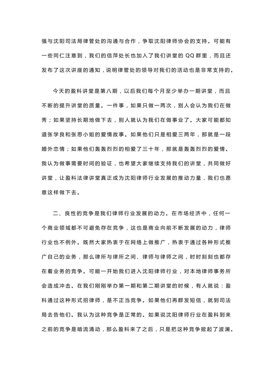 （风险管理)律师介入企业法律风险管理最便捷的路径及相关文书读解_第4页