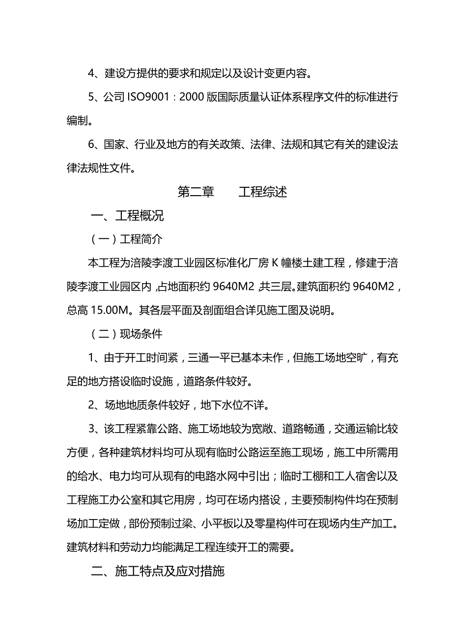 （建筑施工工艺标准)李渡工业园区标准厂房施工组织设计_第3页