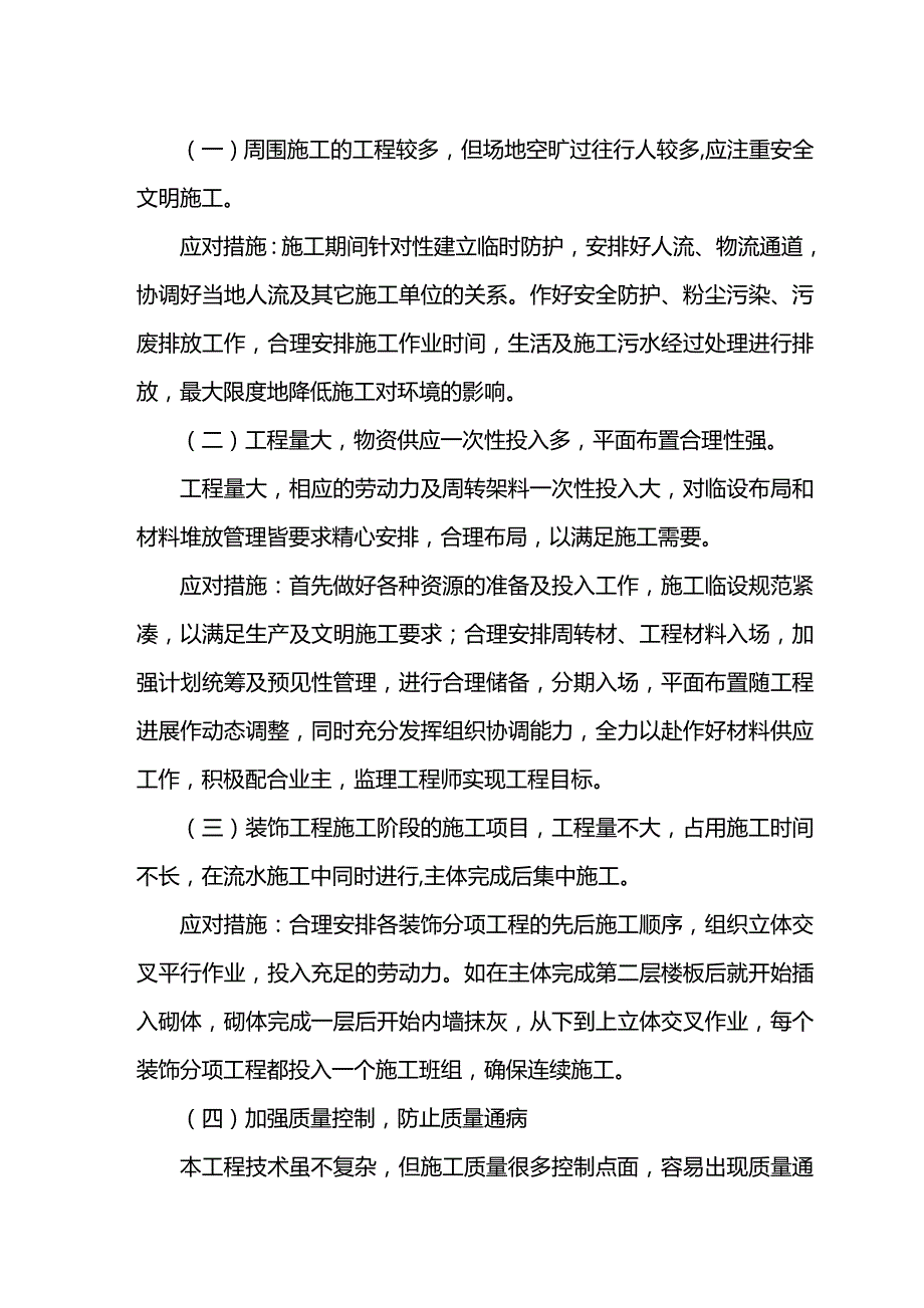 （建筑施工工艺标准)李渡工业园区标准厂房施工组织设计_第4页