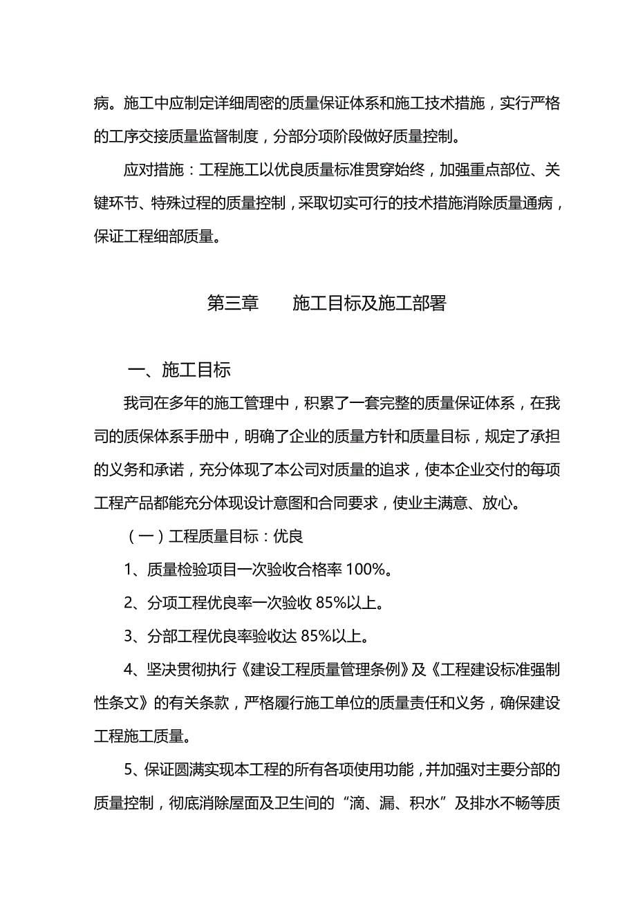 （建筑施工工艺标准)李渡工业园区标准厂房施工组织设计_第5页