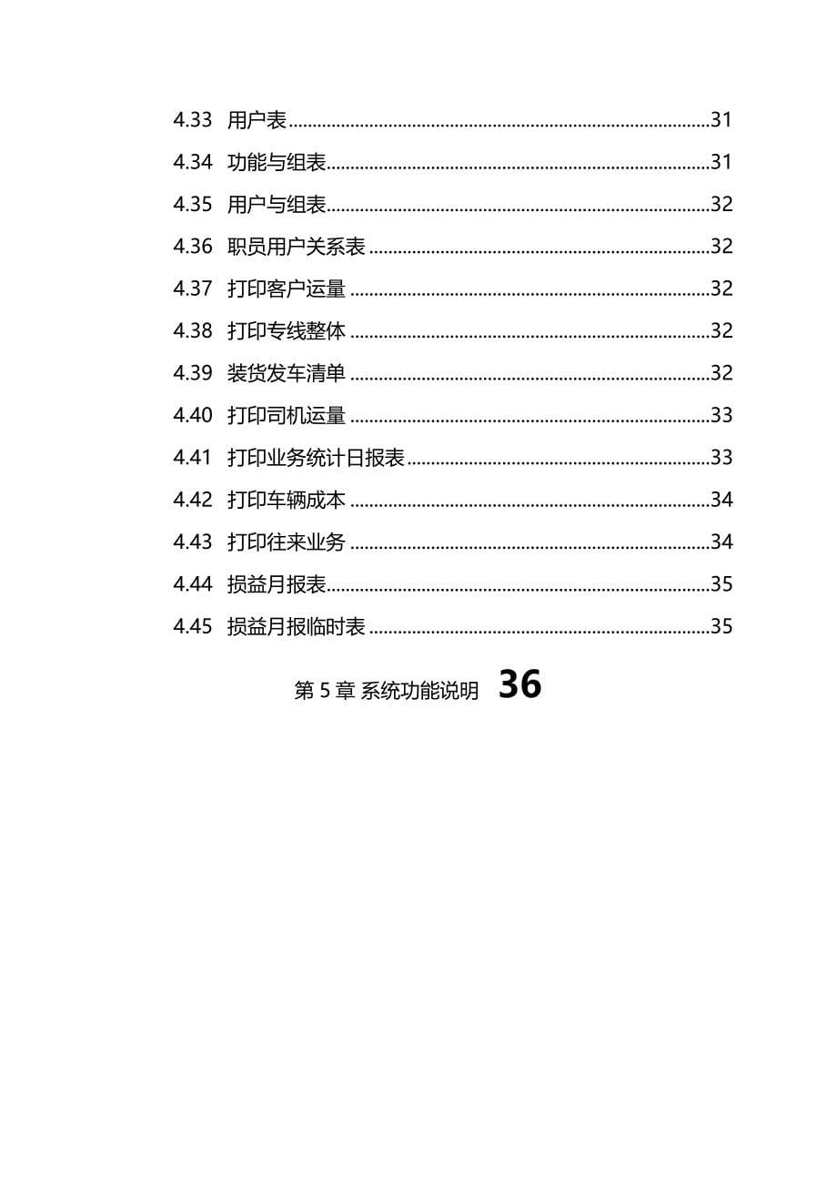 （物流管理)快递物流管理系统需求分析_第5页