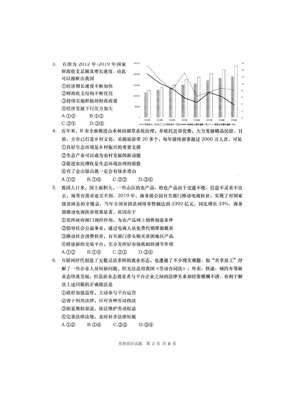 山东省青岛市2020届高三二模 政治（图片版含答案）_第2页