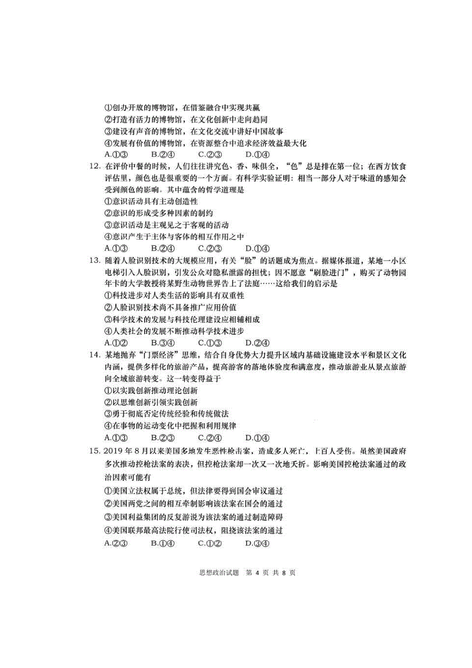 山东省青岛市2020届高三二模 政治（图片版含答案）_第4页