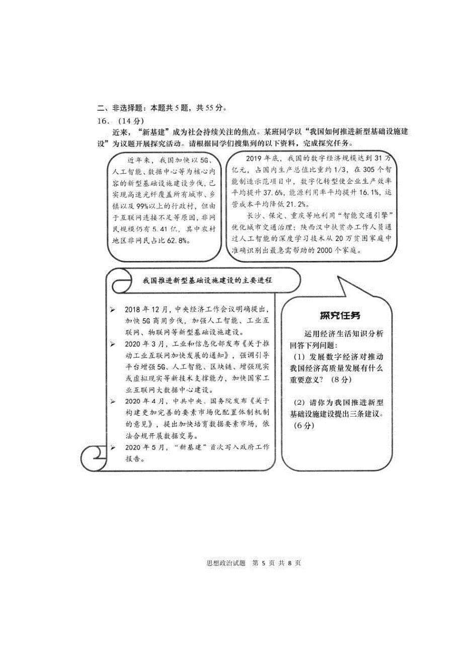 山东省青岛市2020届高三二模 政治（图片版含答案）_第5页