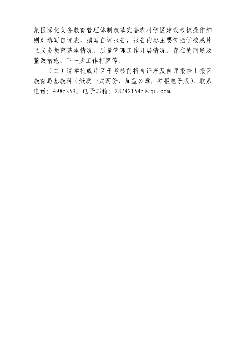 2020年(绩效考核）潘集区XXXX-XXXX学年度义务教育阶段教育教学管理及质量考核评估安排_第2页