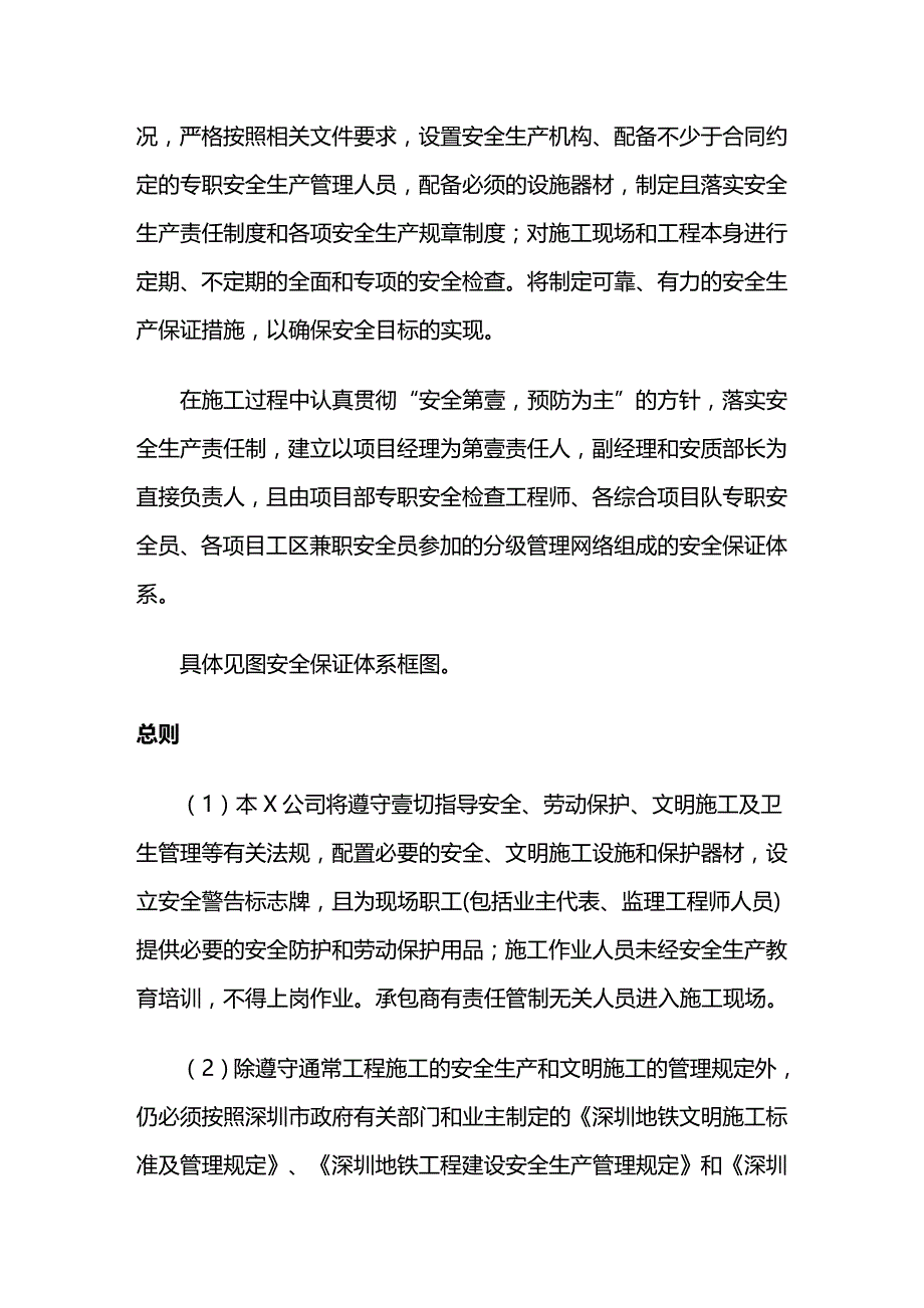 （安全生产）安全生产管理措施__第3页