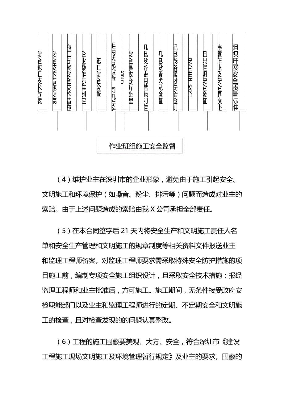 （安全生产）安全生产管理措施__第5页