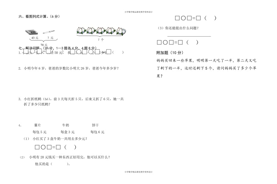 最新人教版小学二年级上册数学期中试卷14_第2页