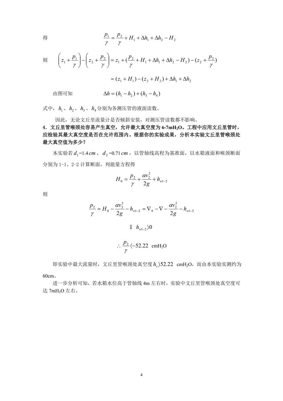 流体力学实验参考答案_第5页