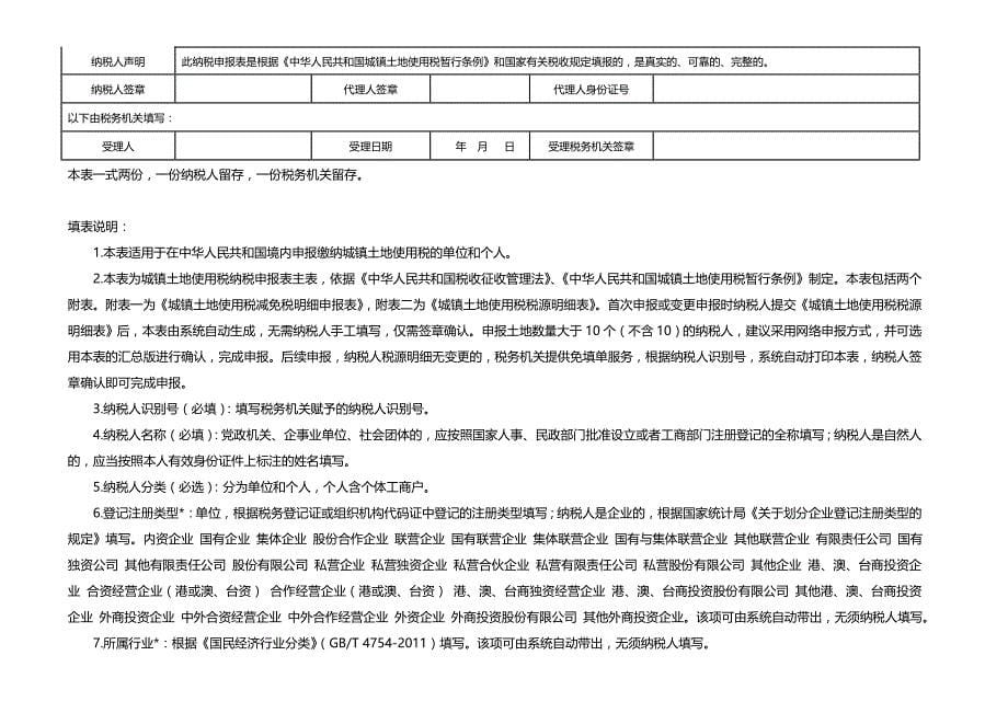 （税务规划)土地使用税、房产税申报表_第5页