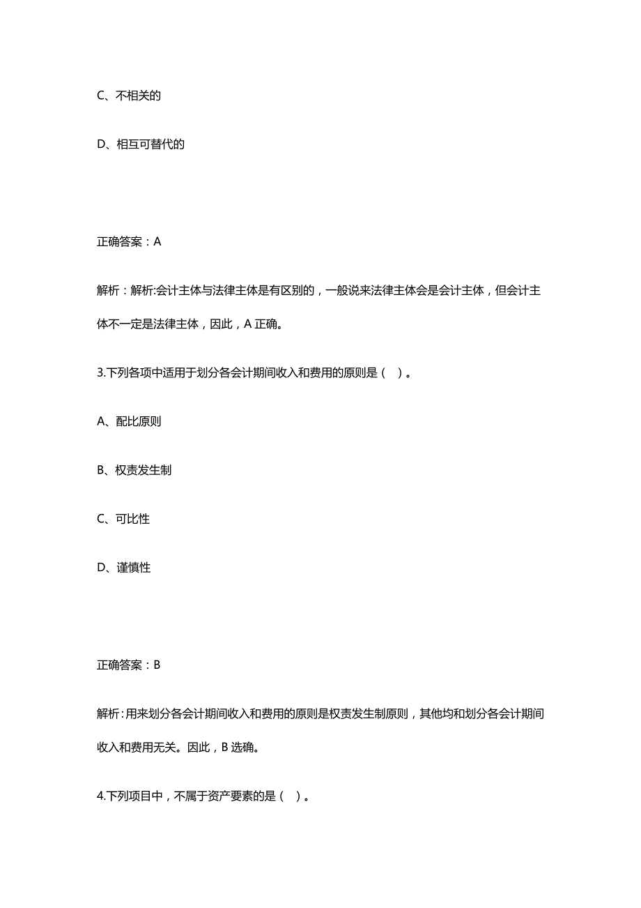 （财务会计)浙江省会计从业资格考试章节练习_第3页