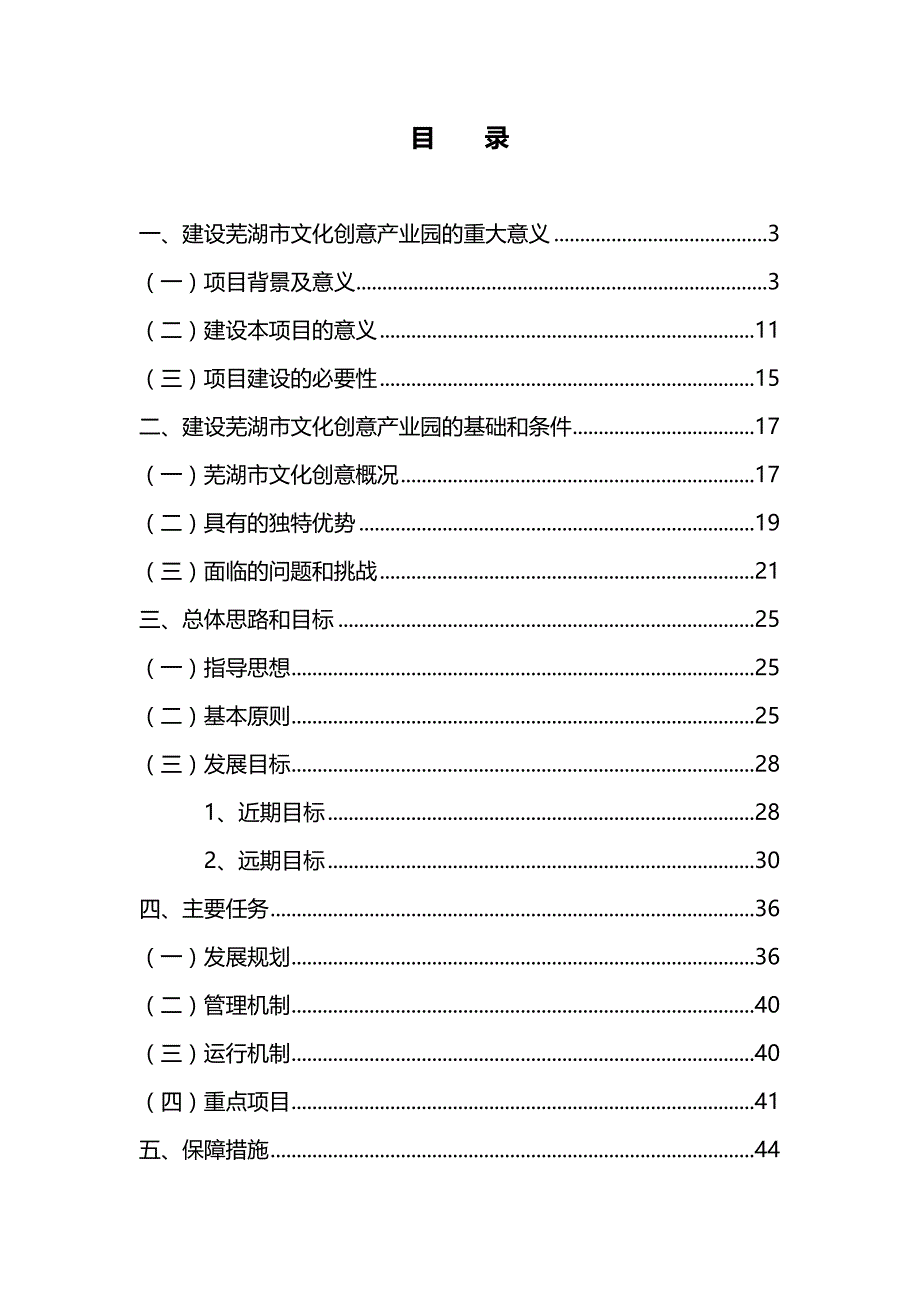 （营销策划)文化创意产业园建设项目策划书_第3页