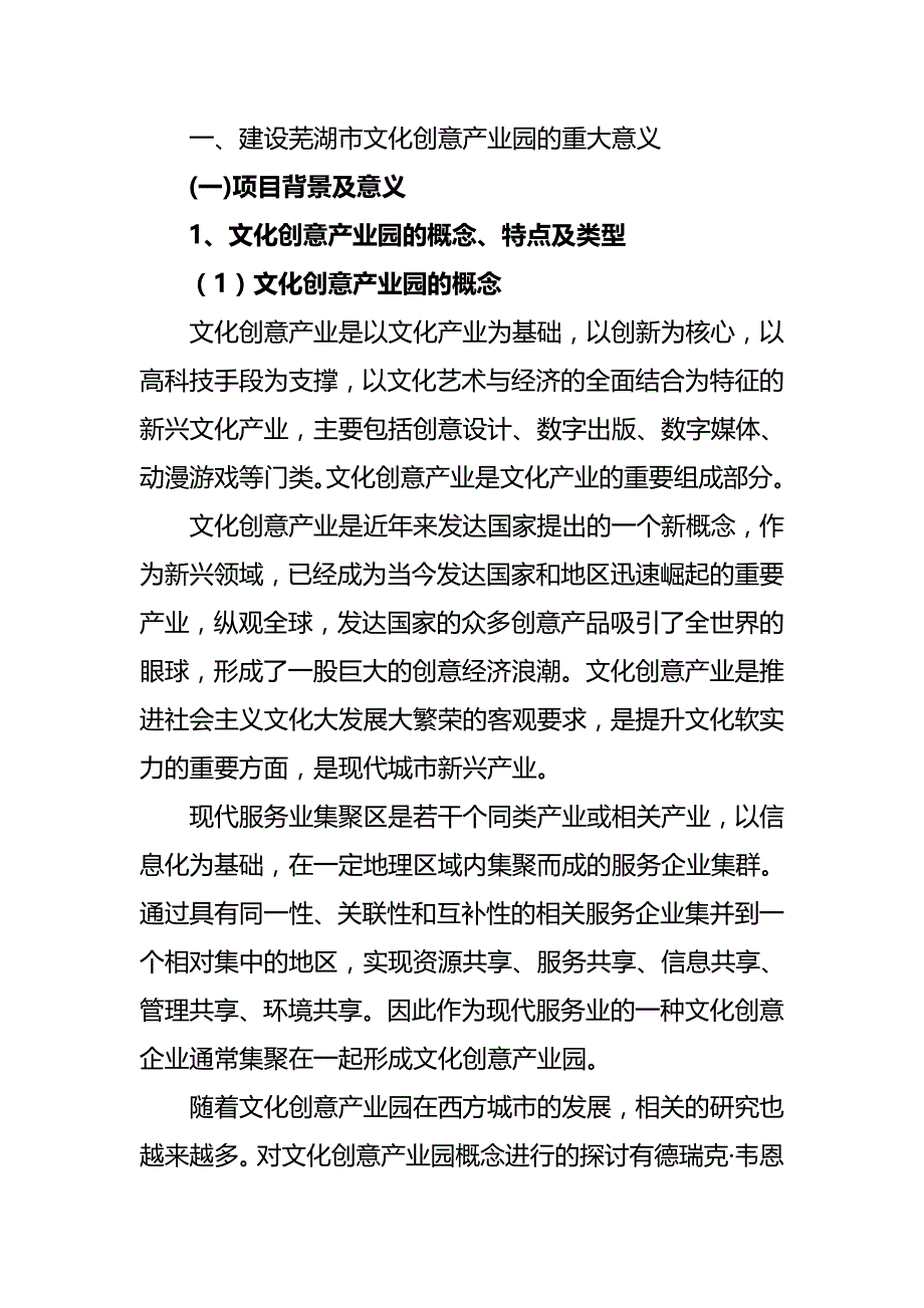 （营销策划)文化创意产业园建设项目策划书_第4页