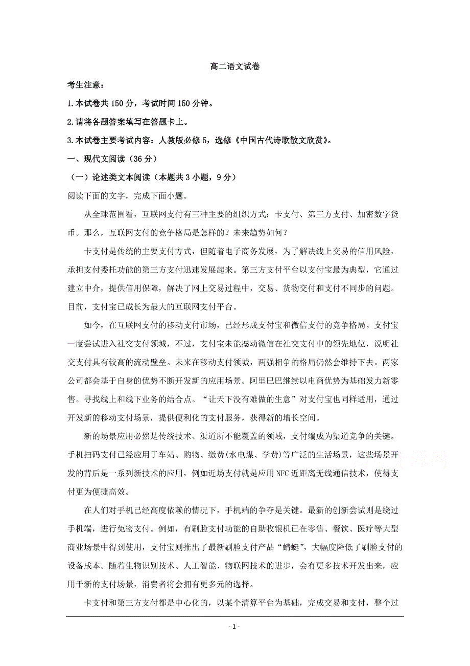 吉林省通化市2019-2020学年高二上学期期末考语文试题 Word版含解析_第1页