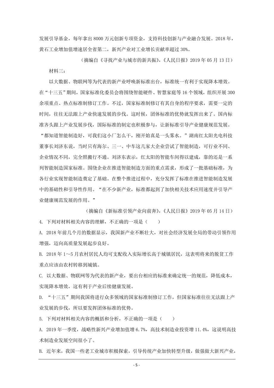 吉林省通化市2019-2020学年高二上学期期末考语文试题 Word版含解析_第5页