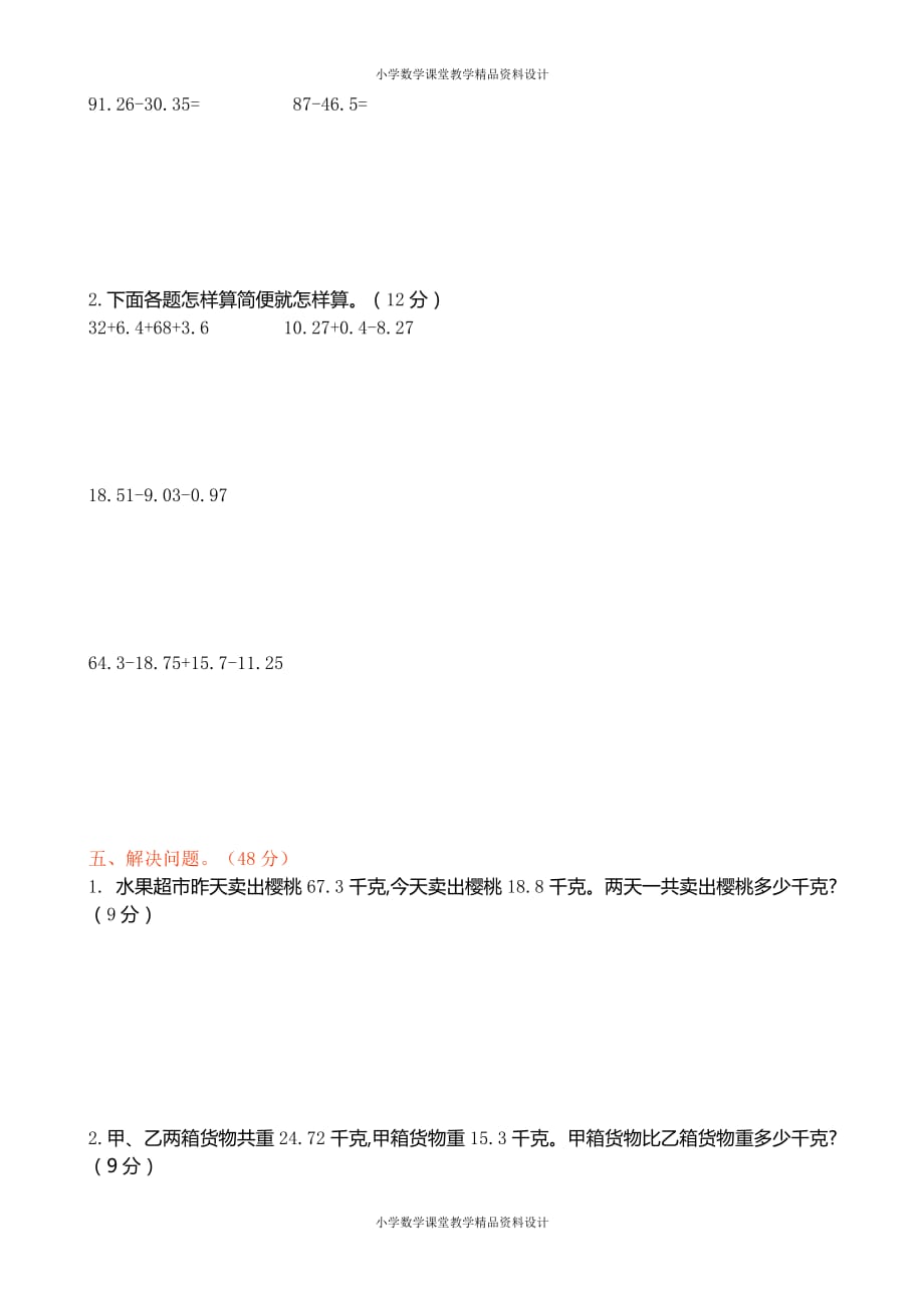 新北师大版小学四年级下册数学第一单元测试卷及答案_第2页