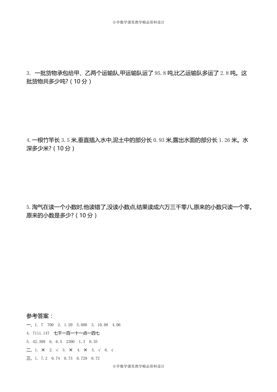 新北师大版小学四年级下册数学第一单元测试卷及答案_第3页