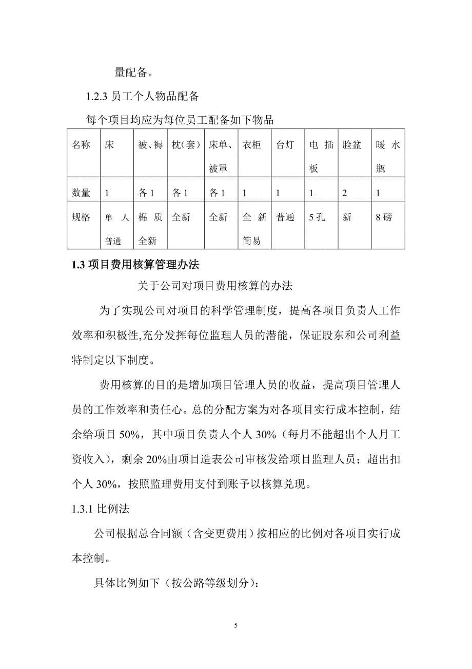 2020年(考勤管理）劳动考勤请假制度_第5页