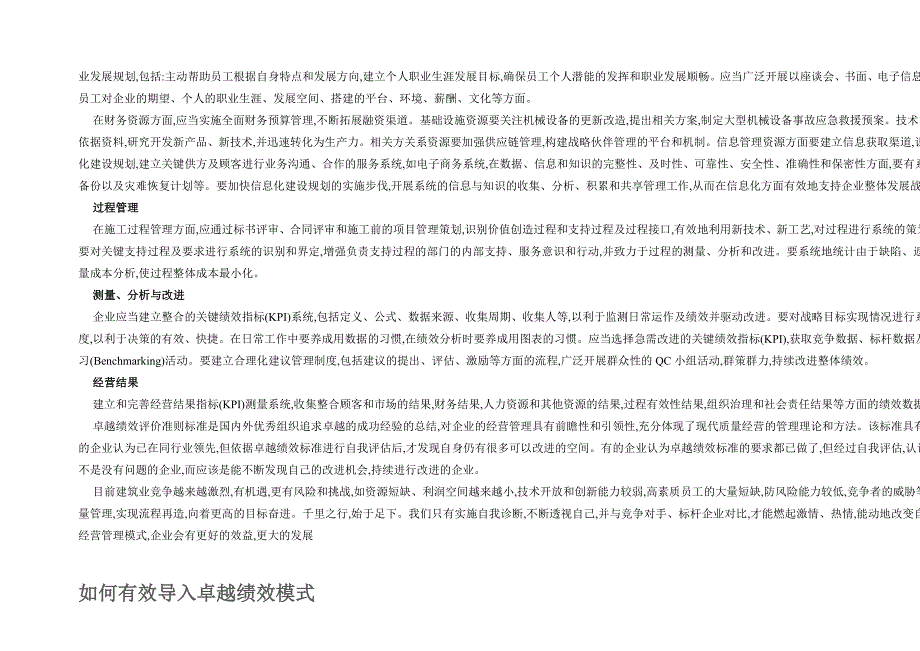 2020年(绩效考核）组织导入卓越绩效准则实施指南_第4页