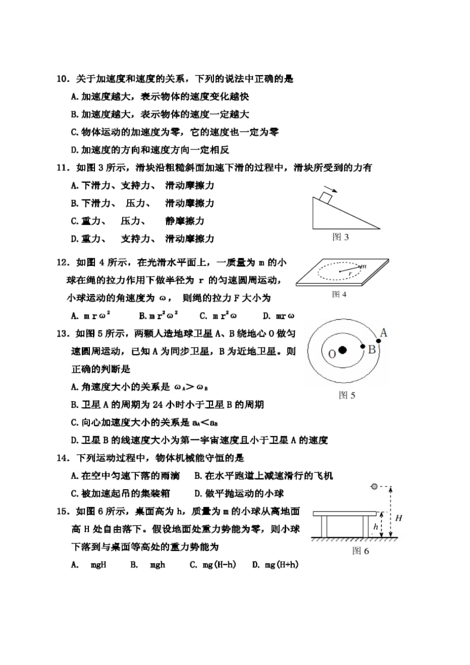 宁夏回族自治区2011年7月普通高中学业测试物理卷_第3页