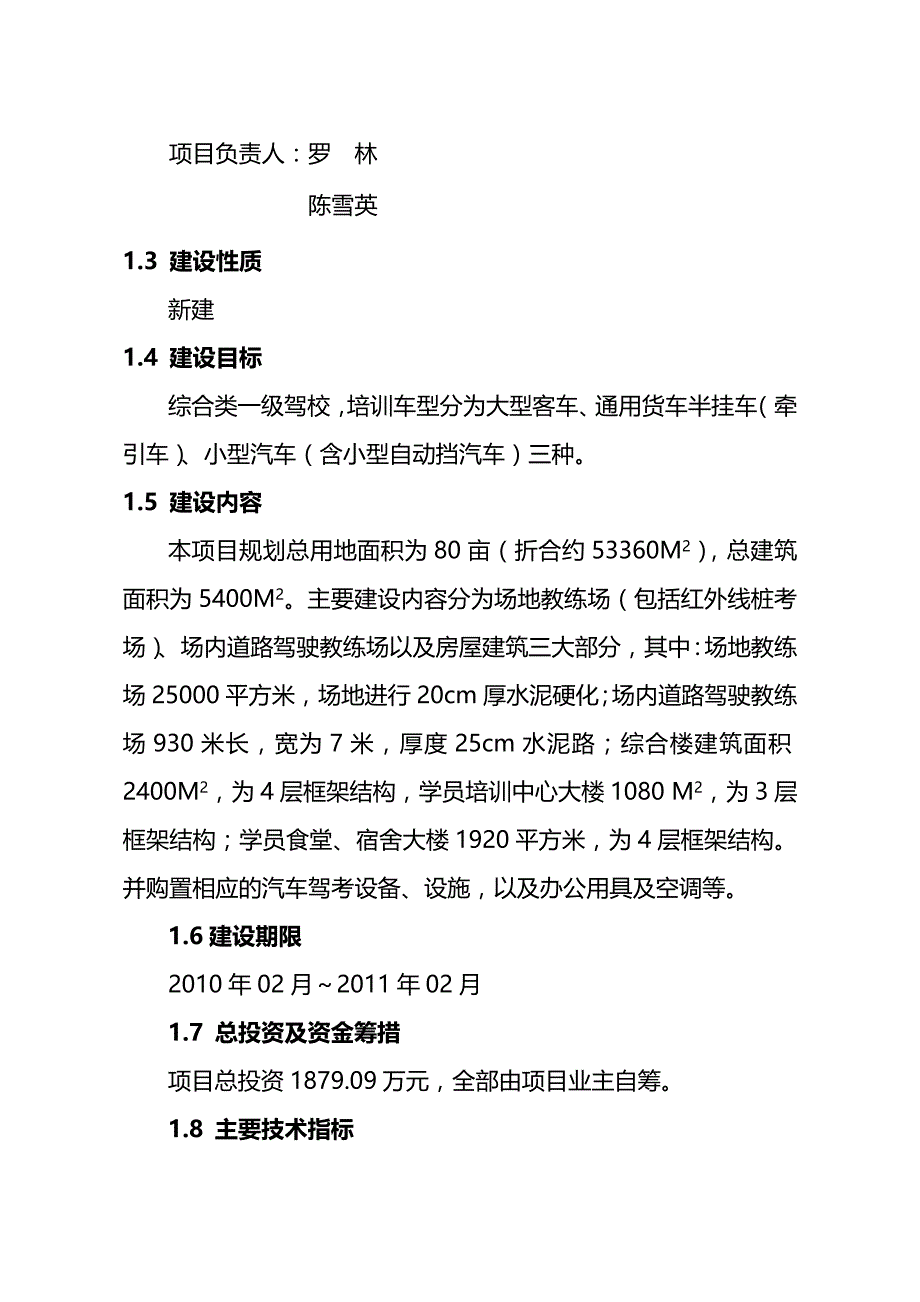 （项目管理)泗县综合类一级驾校项目可行性研究报告_第3页