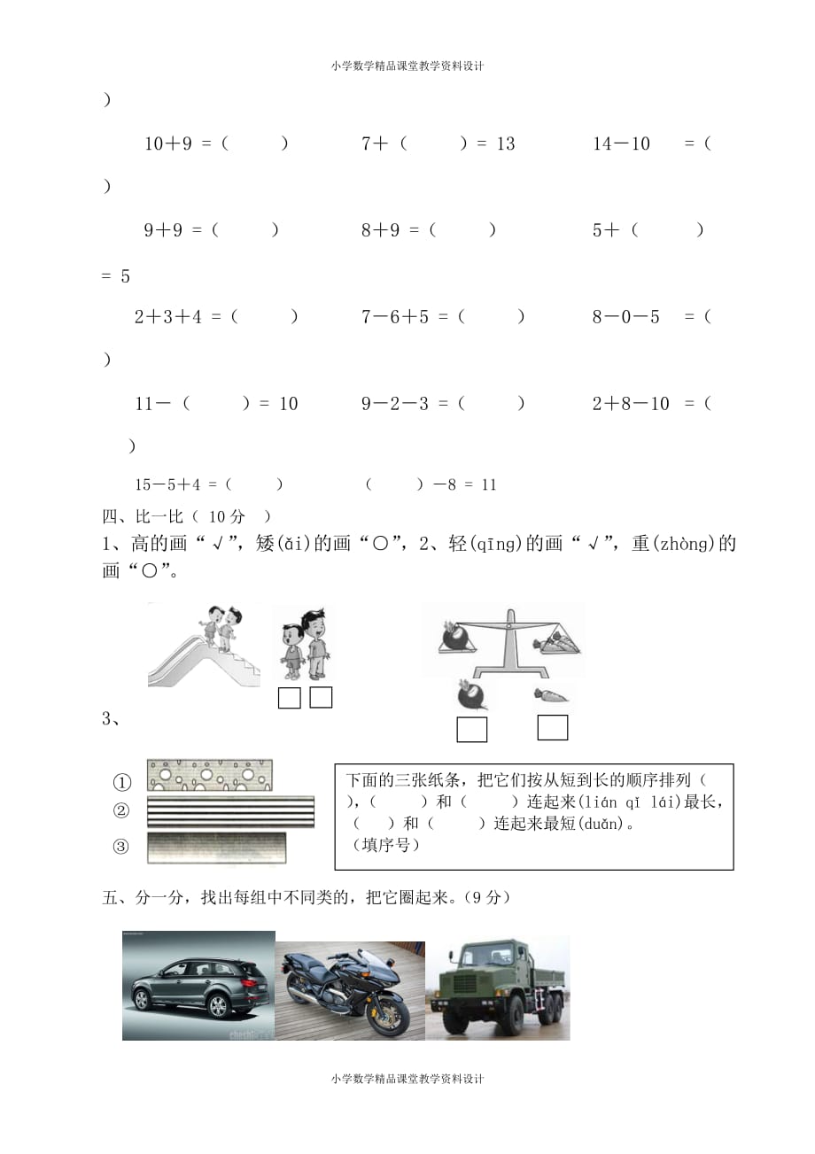 最新精品人教版小学一年级数学上册期末试卷1_第2页