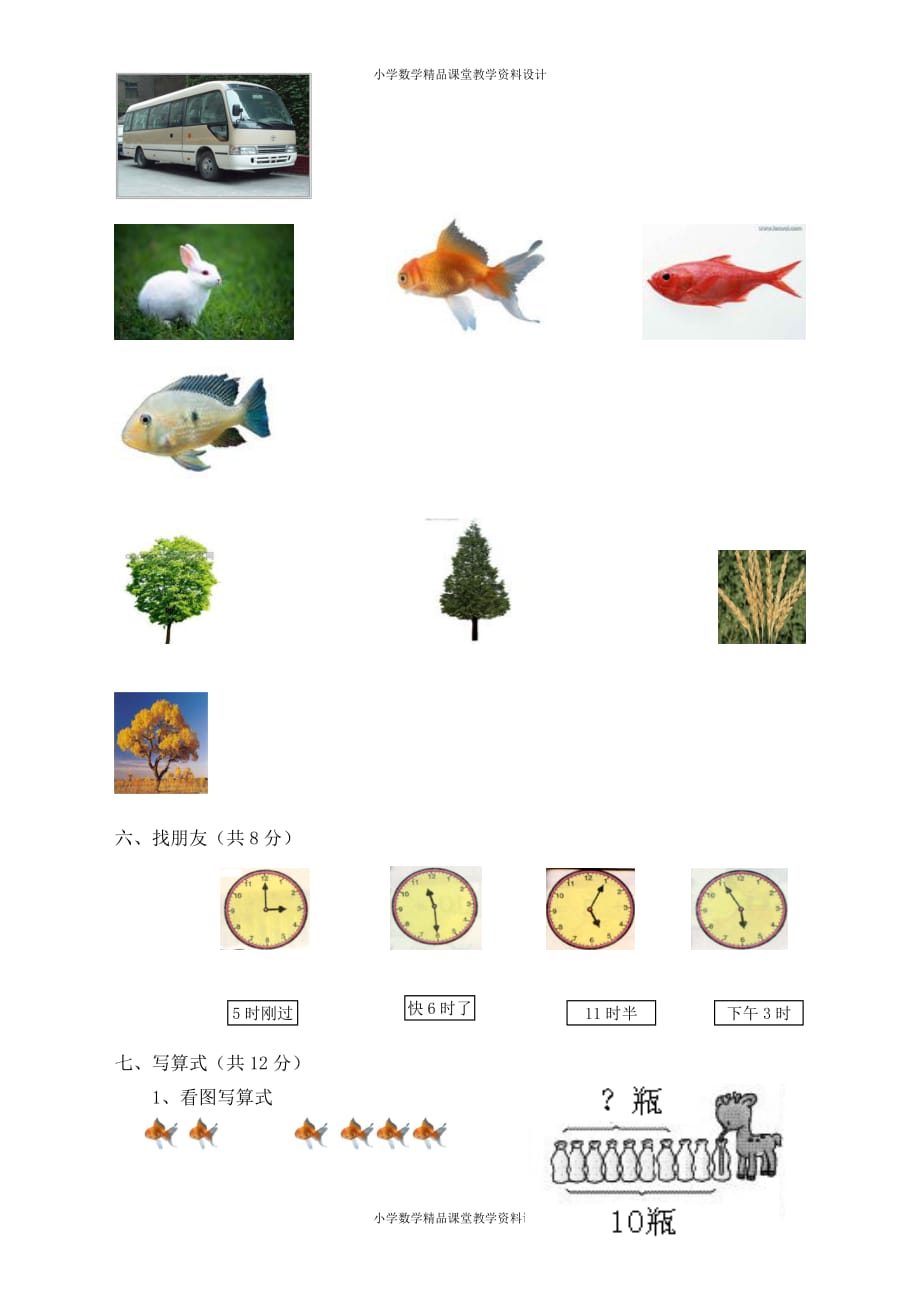 最新精品人教版小学一年级数学上册期末试卷1_第3页