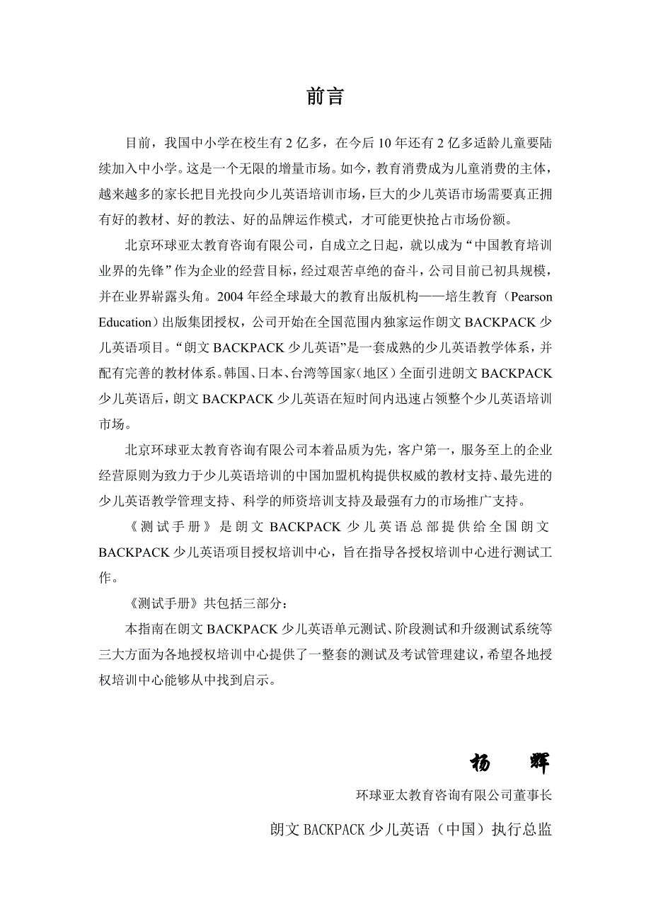 2020年企业培训广州少儿英语课程顾问职前培训手册_第2页