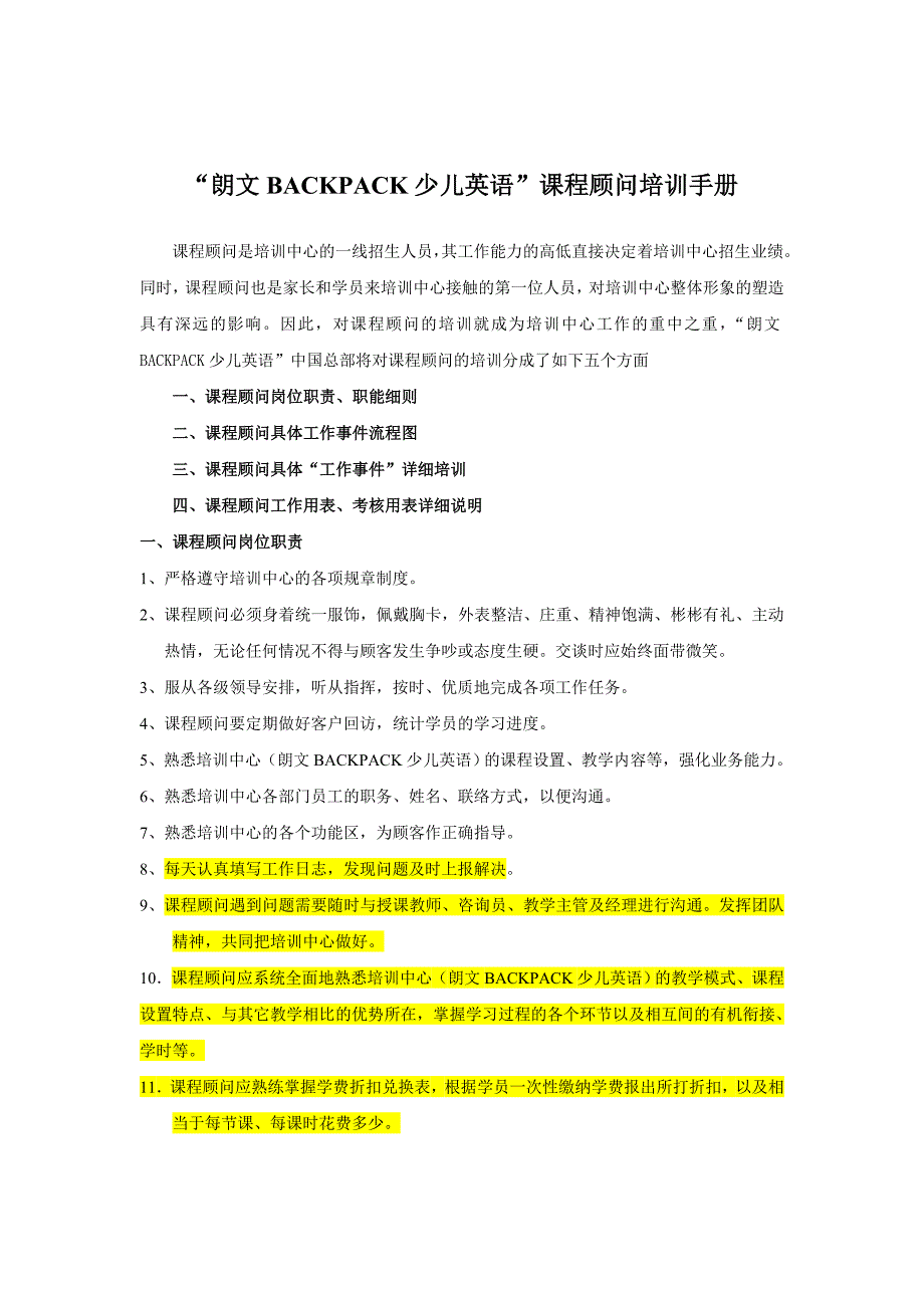 2020年企业培训广州少儿英语课程顾问职前培训手册_第3页