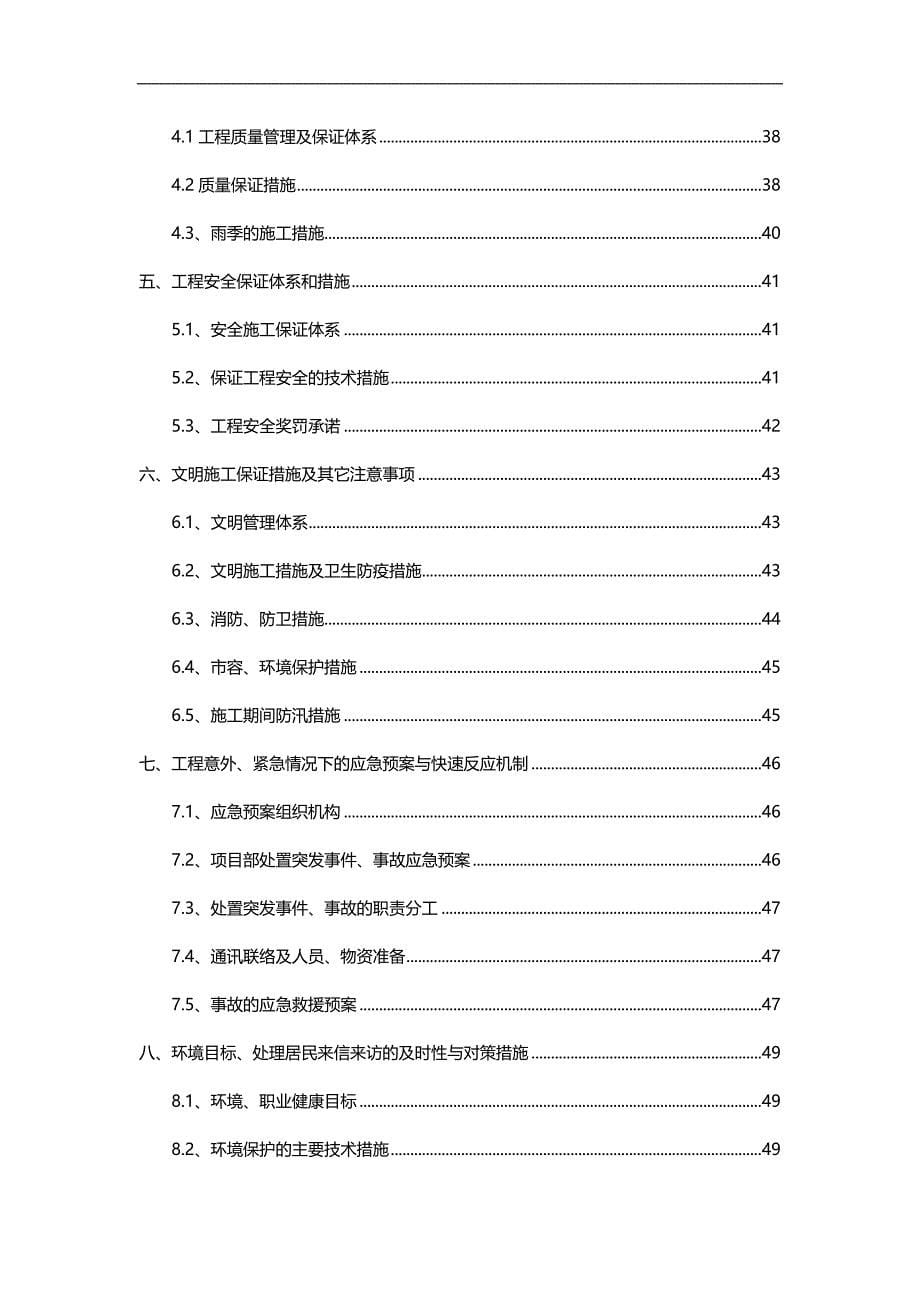 （建筑工程设计)雨水泵站及配套工程施工组织设计_第5页