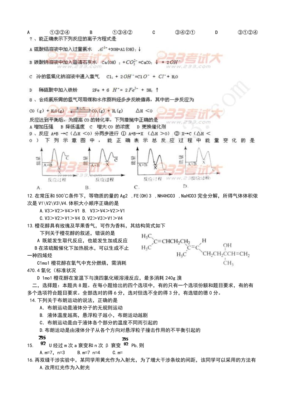 2012年全国高考甘肃理综卷(精品版)_第2页